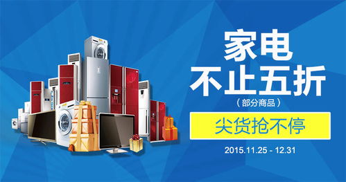 家電促銷視覺(jué)設(shè)計(jì)資源全攻略 PSD、Banner、HTML素材一站式獲取